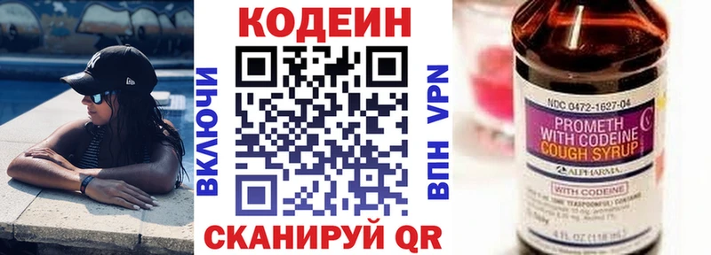 Codein напиток Lean (лин)  Новосибирск 